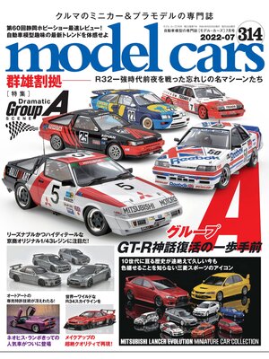 cover image of model cars: No.314